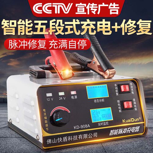 汽车充电器12v24v智能电瓶修复神器蓄电池充电机纯铜激活大功率伏 - 图0