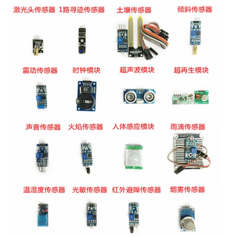 极速37种传感器套件入门套件51/STM32/Arduihno/树莓派学习传感器