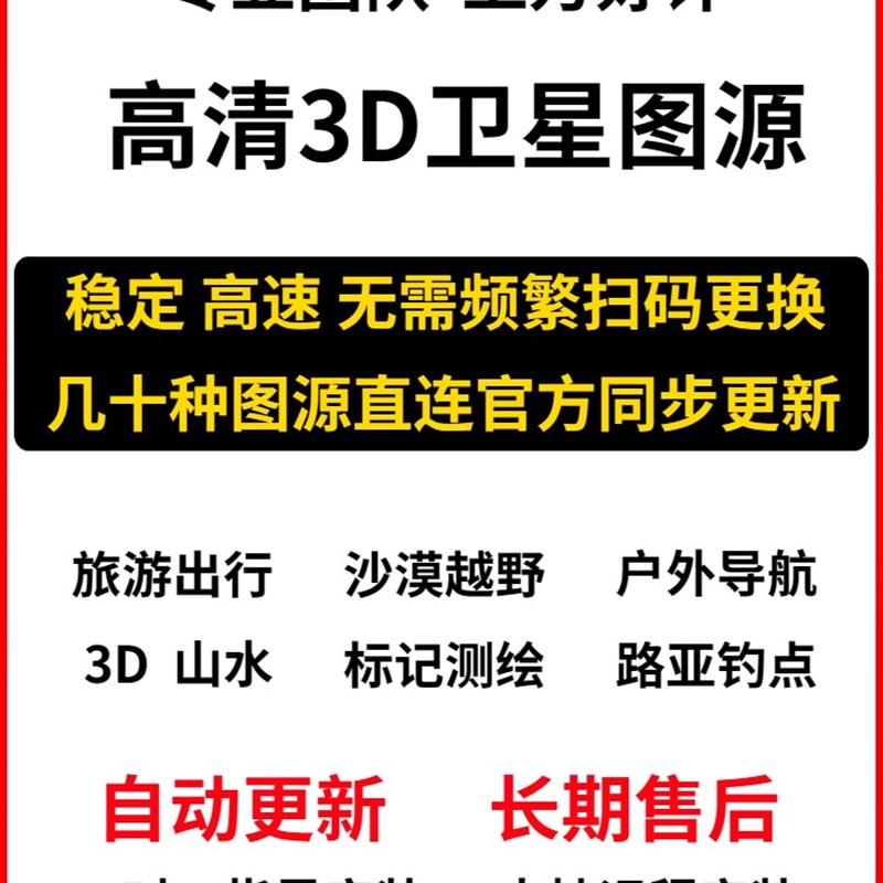 厂家奥维互动地图vmip3D高清卫星地图图源历史影像导航软体手机电 - 图0