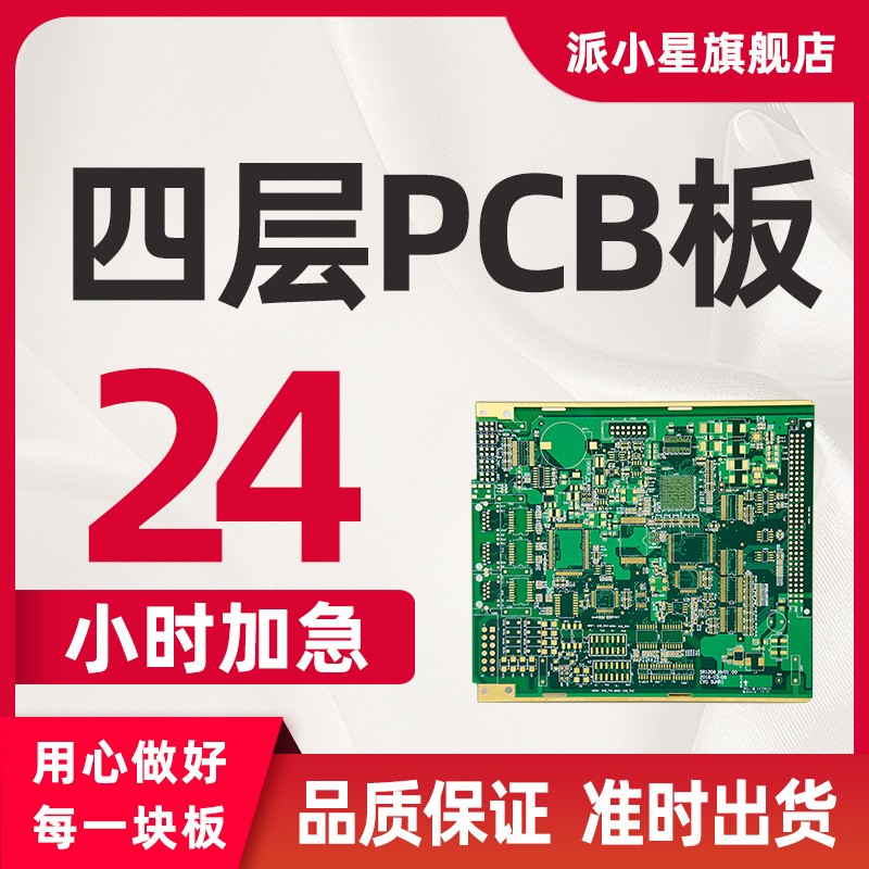 PCB打样 线路板加急 电路板批量生产 单双面板 四六层板加急 抄板 - 图1