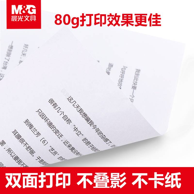 Chenguang A4 Paoer Printing CppBy Paper 70g A4ePrinting Pap - 图1