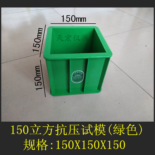 混凝试试模块具150塑料土模砂浆抗渗70.7试块盒100三联砼块试压模 - 图2