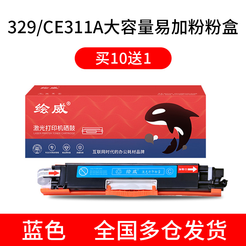 绘威适用佳能CRG329硒鼓CE310粉盒LBP7018C 311 312 313易加粉LBP - 图0