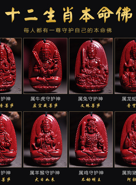 朱砂吊坠虚空藏普贤菩萨本命佛朱砂挂件守护神项链男女
