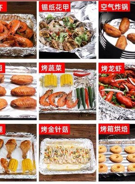 加厚铝箔锡纸片商用 烤箱空气炸锅家用 大卷耐高温烧烤 烘焙专用