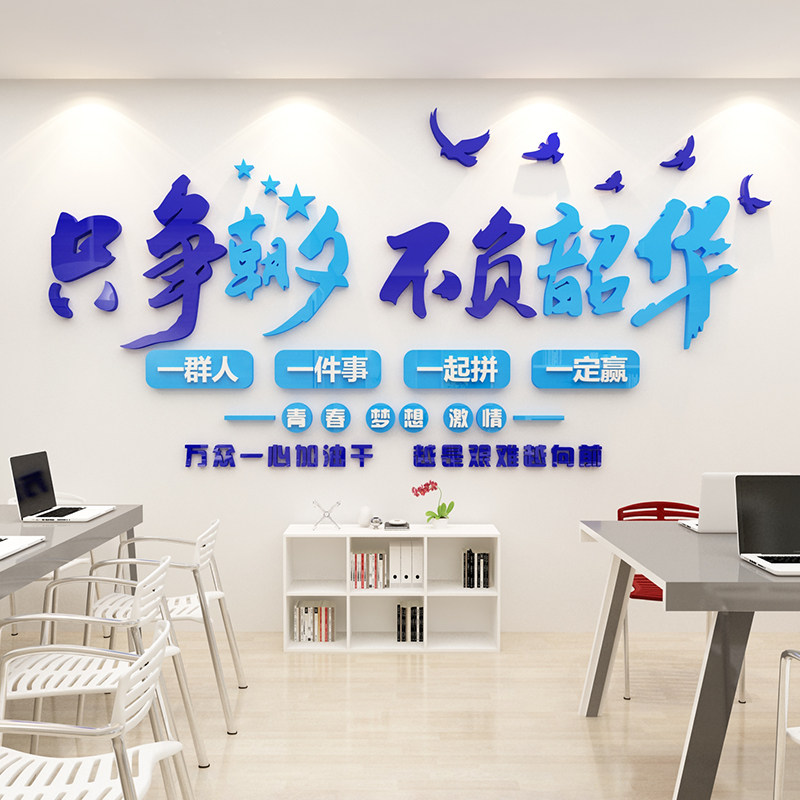 办公室墙面装饰企业文化墙公司标语前台背景墙团队励志文字墙贴纸,淘宝优惠券,粉丝福利购,淘宝优惠卷