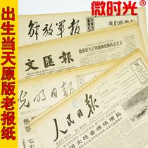 Birthday newspaper on the day of birth original old Guangming Peoples Daily date and year customized commemorative gift