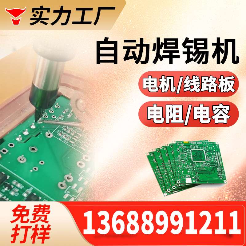 焊自动焊锡机线材点四LED灯全线机PCB电路U板线上式焊轴旋 - 图3