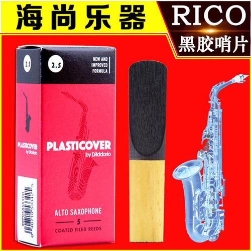 推荐美国RICO瑞口黑胶哨片降E中音萨克斯瑞扣黑色2.5号3号芦苇哨 - 图0