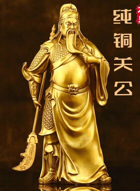 铜关公摆件纯铜武财神家用客厅供奉关羽武圣关二爷像商铺开业送礼