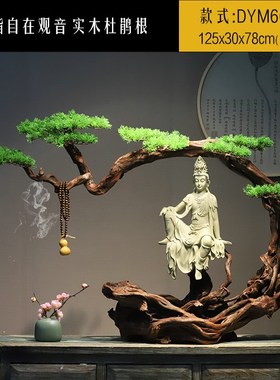 新中式风化木根雕根艺禅意摆件仿真迎客松装饰客厅玄关大酒店会所