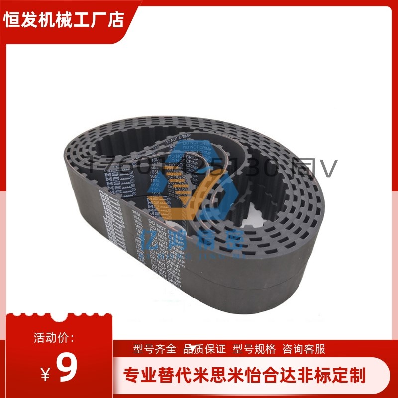 替换米思米怡合达上隆同步带S3M S5M S8M 14M MXL XL L H系列定做 - 图0