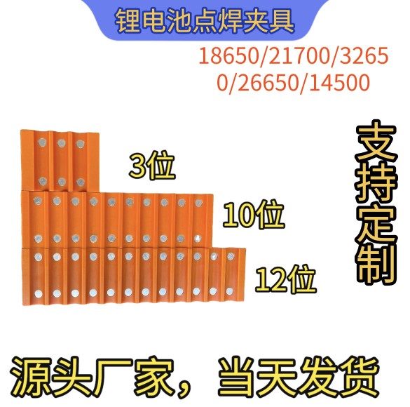 动力锂电池18650单双排点焊夹具26650 32650定制电木夹具 - 图2