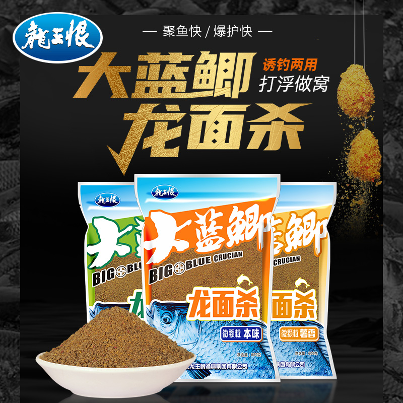 新品龙王恨鱼饵大蓝鲫龙面杀黑坑扫黑饵料小黄面鲤鱼鲫鱼散炮窝料 - 图0