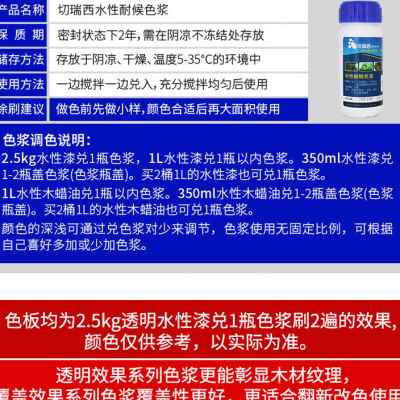 推荐切瑞西水性木器漆木漆色浆水性木蜡油调色剂水性漆涂料色精擦 - 图1