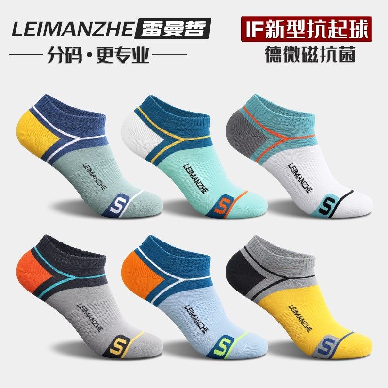 雷曼哲棉袜子男士短袜船袜防臭运动袜夏季薄款抗起球棉袜吸汗,淘宝优惠券,粉丝福利购,淘宝优惠卷