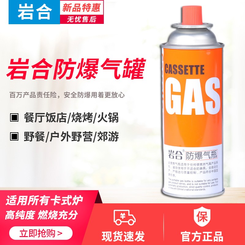 岩合卡式炉气罐卡磁炉 便携式丁烷气GAS户外O液化燃气瓦斯小煤气 - 图0