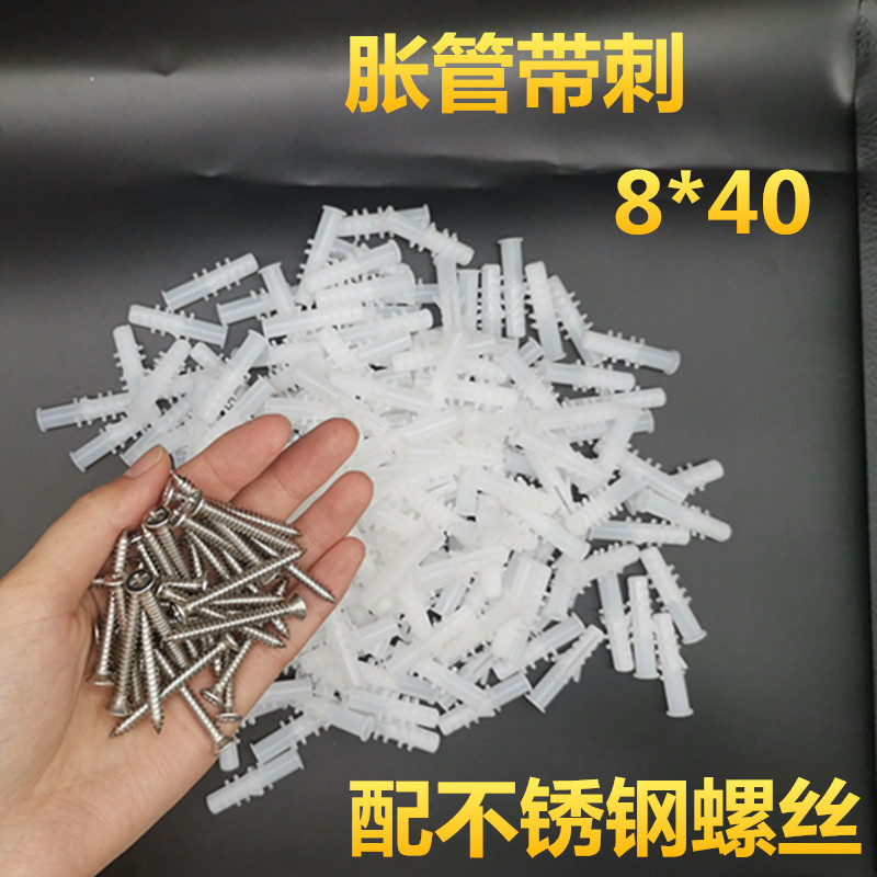 塑料膨胀管白色带刺6mm8mm塑料膨胀螺丝胶塞胀塞涨塞胶粒自攻螺丝