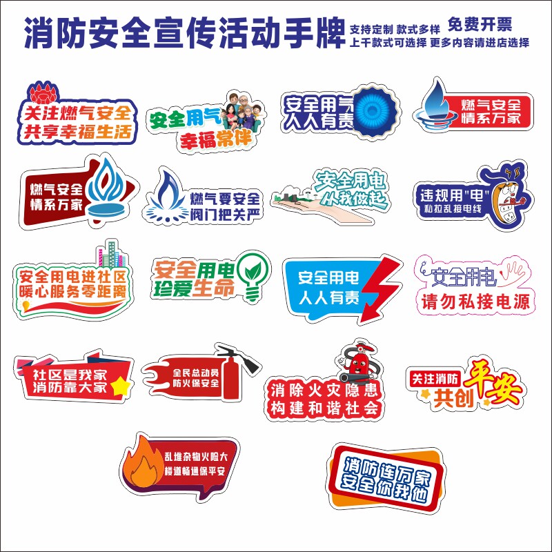 定制社区校园消防安全r演练宣传知识标语互动打卡手举拍照道具牌