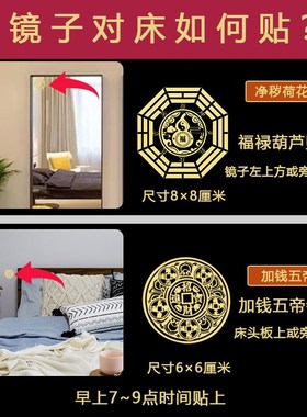 镜子对着床化解遮挡神器卧室房间洗漱镜冲床头窗户五帝钱隐形贴