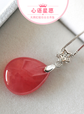 阿根廷红纹石吊坠女天然粉水晶纯银项链冰种原石红色水滴爱心桃花