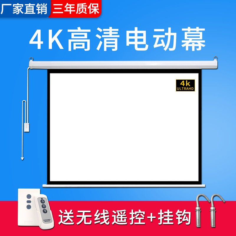 速发投影电动抗光幕布家用幕布自动升降100寸120寸150寸高清幕投 - 图0