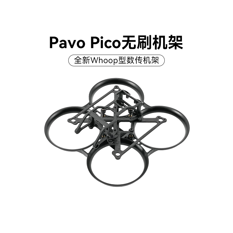 BETAFPV Pavo Pico穿越机机D架适配O3图传室内外1.7寸竞速无人机 - 图0