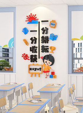班级布置教室装饰中小学开学新学期文化建设激励志文字标语墙贴3d