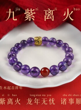 2025年九紫离火手串紫水晶手链女福运珠天然紫色水晶手串饰品礼物