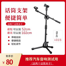 Микрофонная стойка 汽车音响专业测试麦架落地式话筒支架电容麦克风支架金属三角架