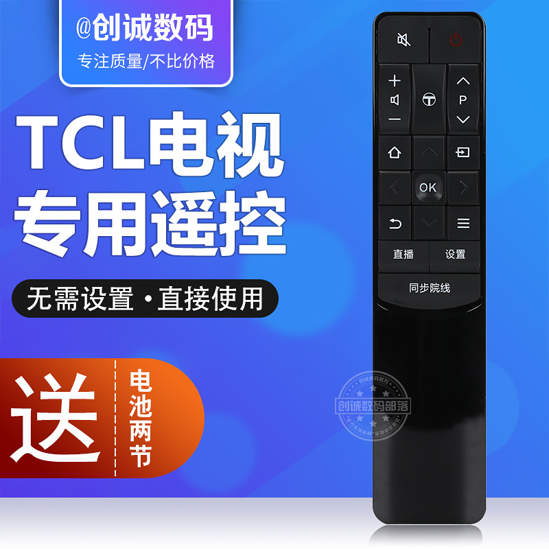 新品TCL电视机遥控器板RC601JC12 JCI2通用同步院线L43P2-UD D49A - 图0