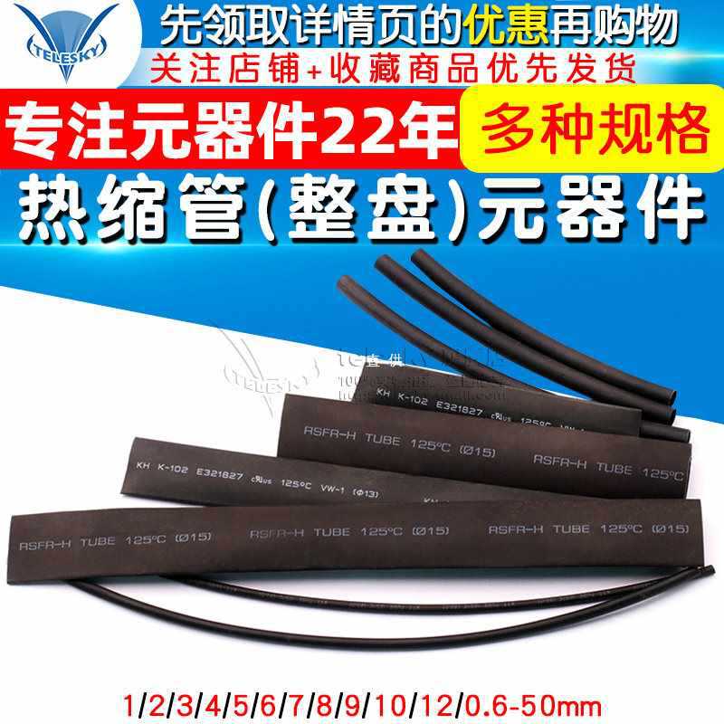 新品热缩管绝缘套管1.0MM-40MMF黑色热缩套管塑料伸电线收缩管-图0