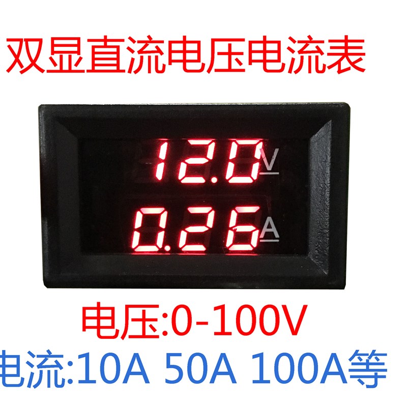 极速DC0-100V 10A LED直流双显示数字电压电流表头带微调-图0