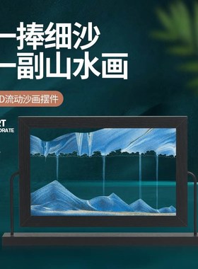 13寸流沙画沙漏流沙酒柜电视柜搬家开业礼物创意办公桌装饰摆件