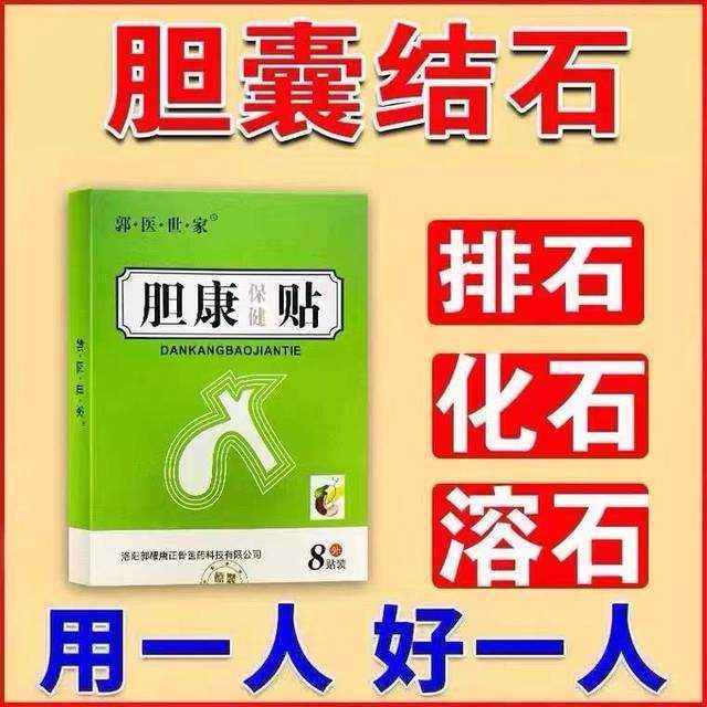 囊结石专用药g溶石化石胆胆炎胀囊息肉腹痛腹胆中药排石特 - 图1