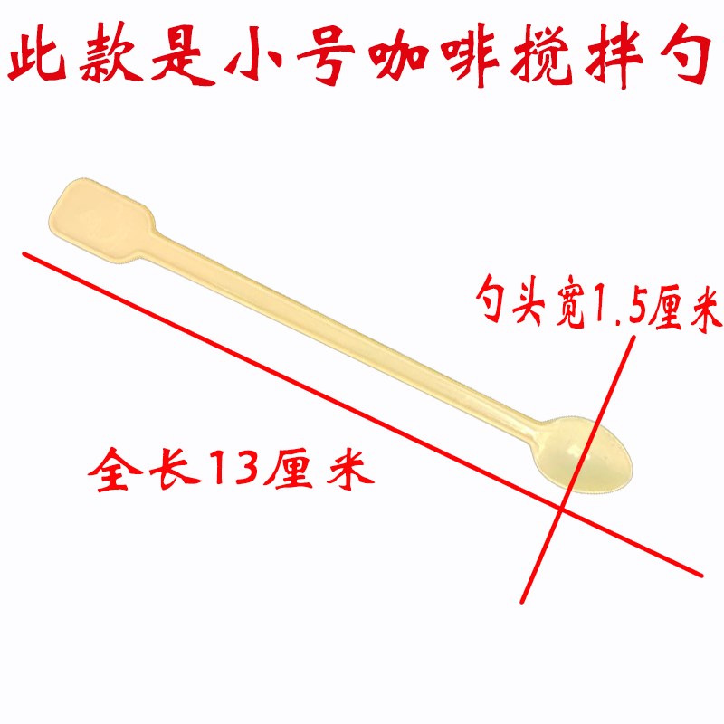 现货速发一次性咖啡勺咖啡搅拌棒试吃实验塑料勺子调羹长柄小勺50 - 图2