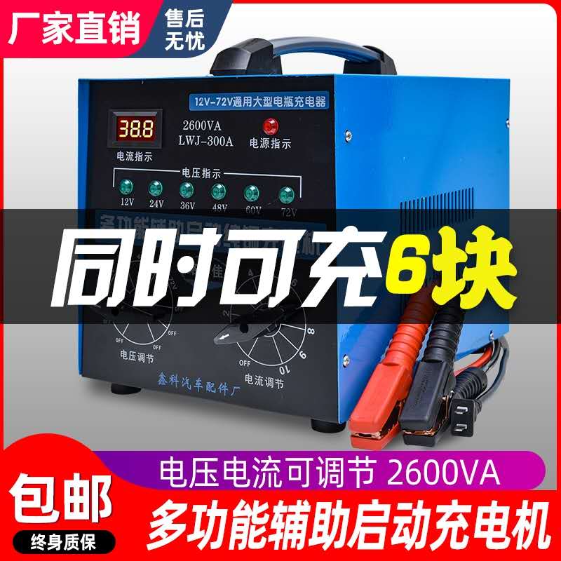 汽车电瓶充电器12v24v36v48v60v72v智能通用纯铜快速大功率充电机