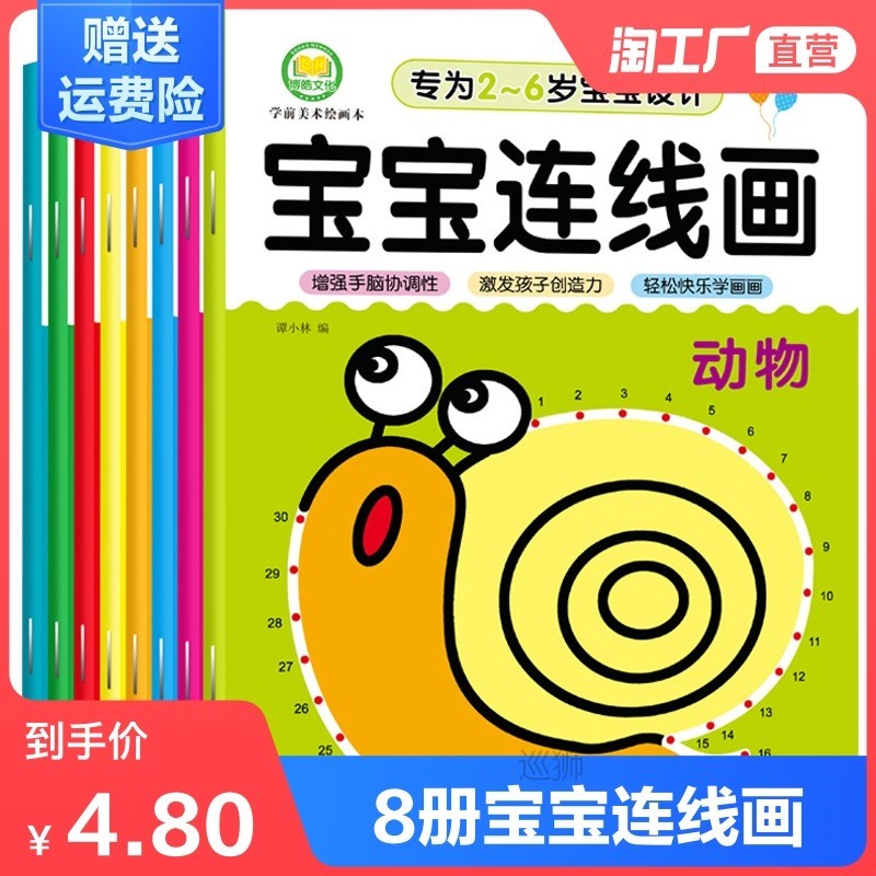 Baby line painting 2-3-6 years old kindergarten Coloring Boo - 图2