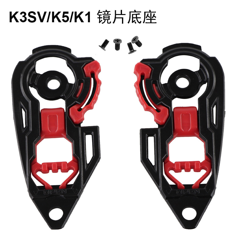 现货速发适用agvk1 k3 k4 k3sv k5 PISTA GPRR镜片底座卡扣安全帽 - 图1