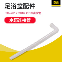 Gold red Tai Chang foot tub accessories TC-2017 2016 2019 bellows water pump connection tube 