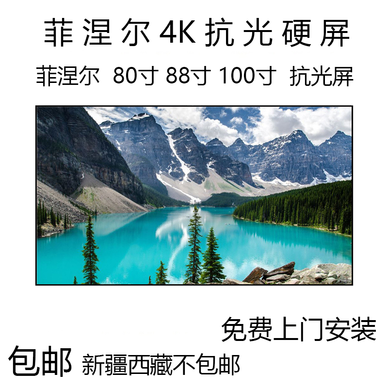 超短焦激光电视菲涅尔硬屏清00寸黑E栅抗光幕布家用办14K高公屏幕 - 图1