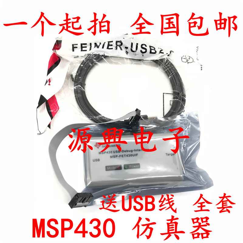 推荐USB烧写下载器 烧录器 编程器 MSP-FET430UIF 仿真 MSP430单 - 图0