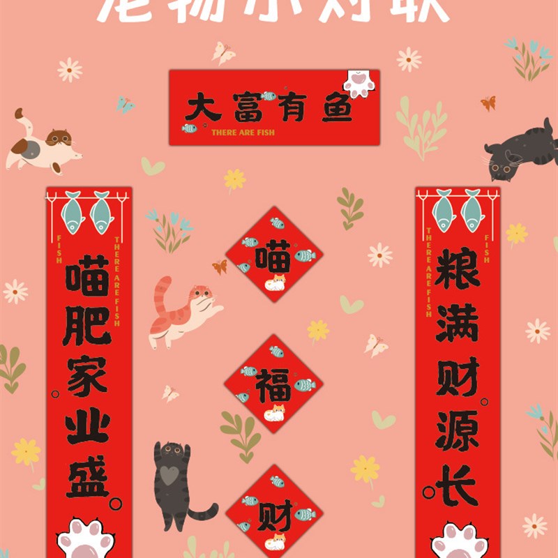 宠物小对联猫咪迷你春联新年猫窝狗窝过年喜庆兔年猫屋猫砂盆门联 - 图1