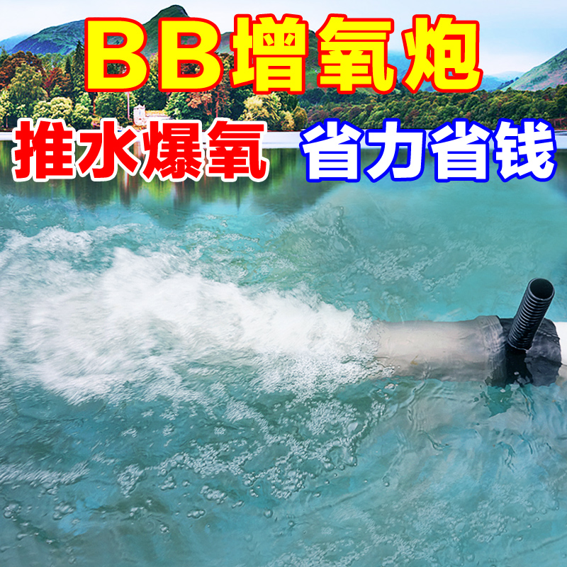 池塘鱼池内置增氧桶爆氧机增氧桶大流量BB爆氧炮BB增氧泵曝气机 - 图1