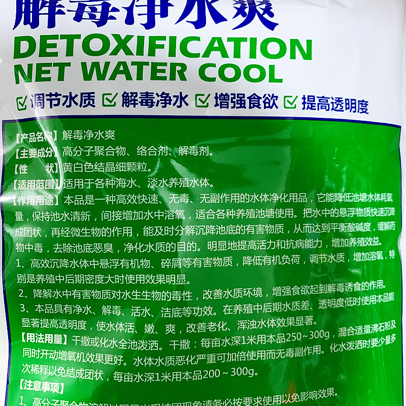 推荐解毒净水爽水产水质调节剂改水增强食欲提高透明度活水洁底浑 - 图3