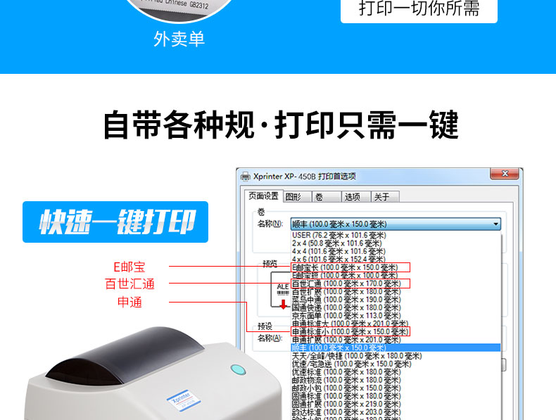 E特快电子面单打印机不干胶热敏纸450B 46L0B打快递单标签条码打 - 图1