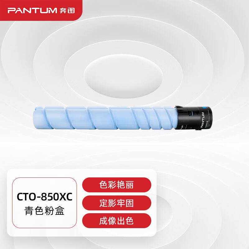 网红奔图(PANTUM)CTO-850XC原装青色粉盒适用CP9502DNCM8506DN - 图0