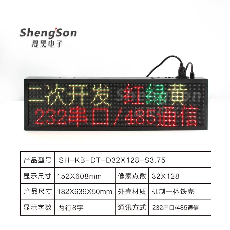 速发二次开发户外室内LED显示幕车间电子看板串口网路接口 tcp485 - 图3