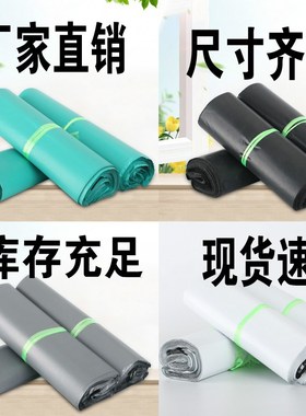 网红全新料白色快递袋子灰色包邮2842打包袋3852加厚定做防水