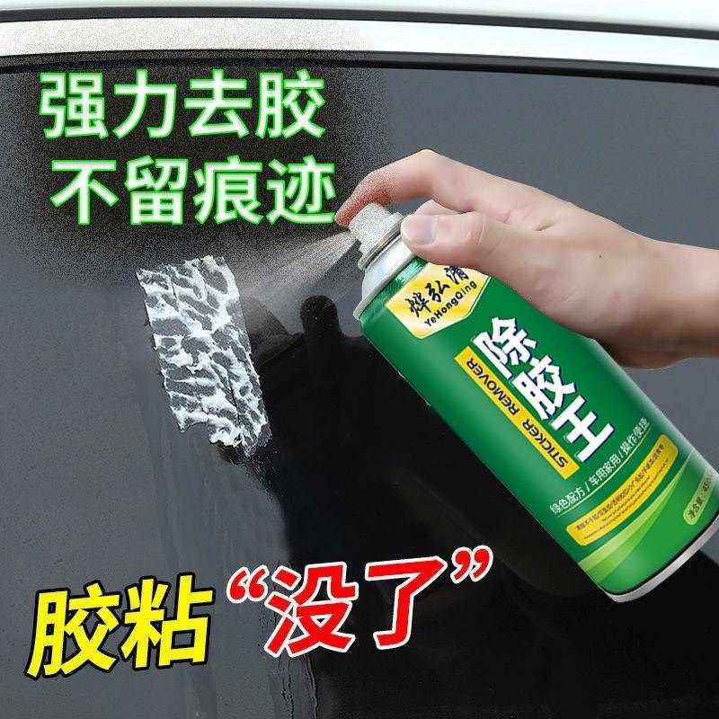 烨弘胶剂粘胶去除剂多功能除胶王去除不干胶小广告贴去胶保洁,淘宝优惠券,粉丝福利购,淘宝优惠卷